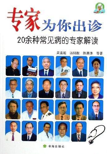 专家为你出诊