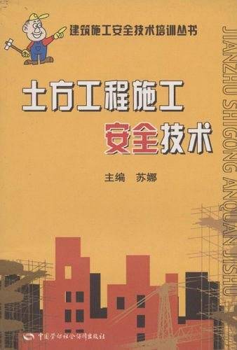 土方工程施工安全技术