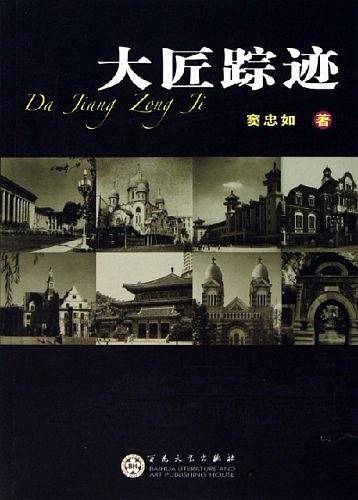 大匠踪迹