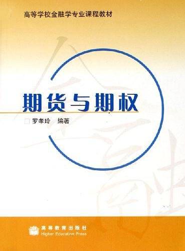 期货与期权