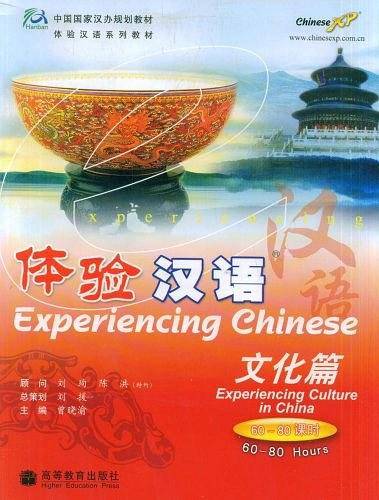 体验汉语
