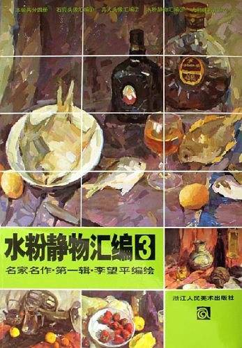 水粉静物汇编