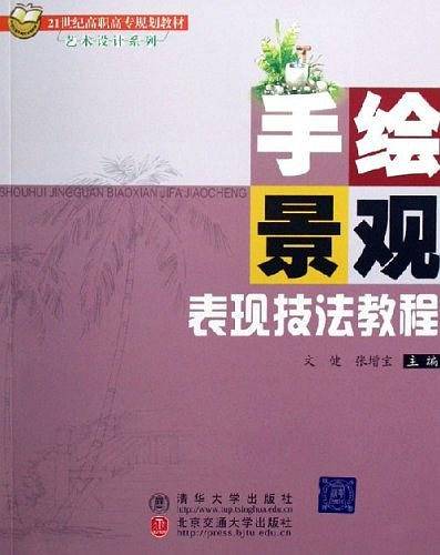 手绘景观表现技法教程