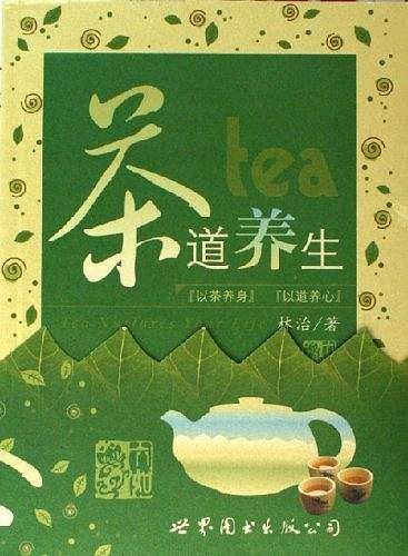 茶道养生