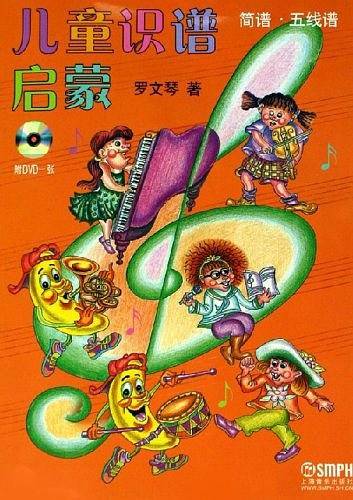 儿童识谱启蒙