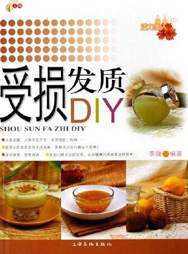 受损发质DIY
