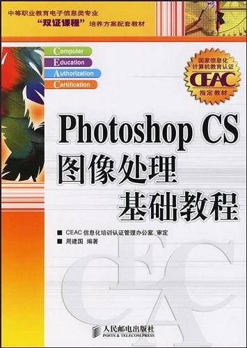 Photoshop CS图像处理基础教程