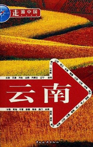云南