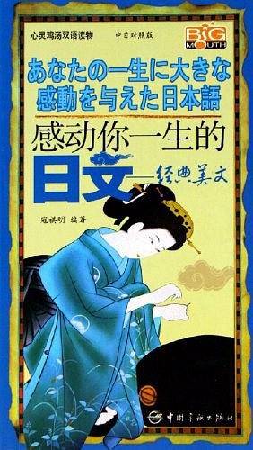 感动你一生的日文:经典美文