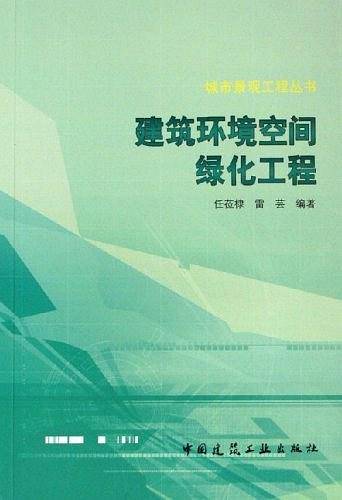 建筑环境空间绿化工程