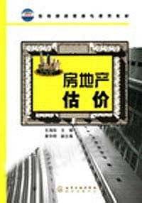 房地产估价