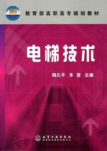电梯技术