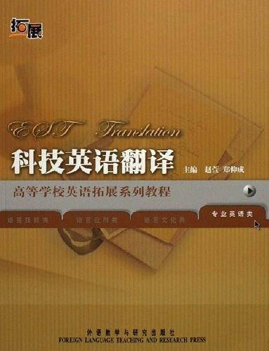科技英语翻译