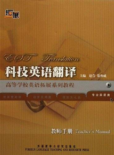 科技英语翻译
