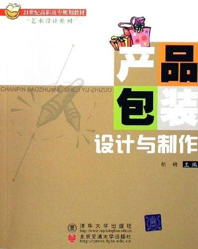 产品包装设计与制作