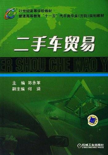 二手车贸易