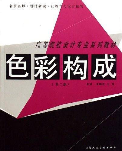色彩构成