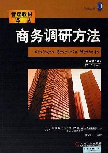 商务调研方法