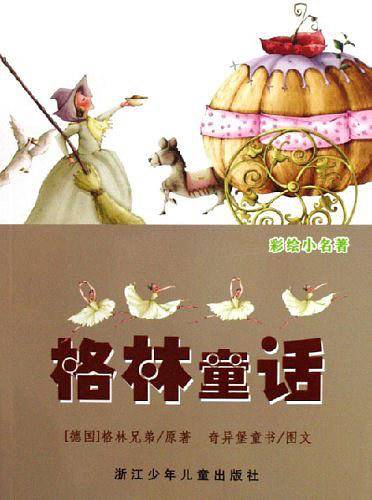 格林童话