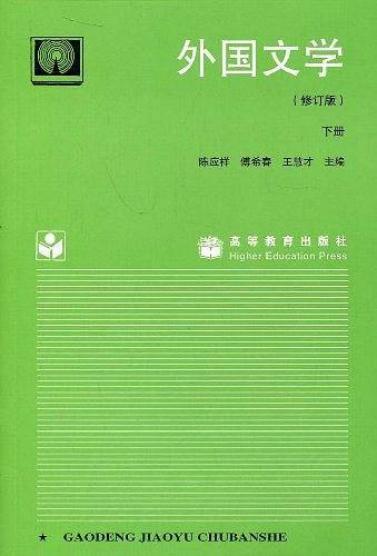 外国文学（下）