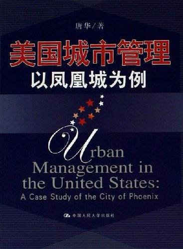美国城市管理