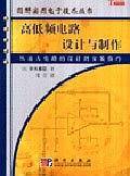 高低频电路设计与制作