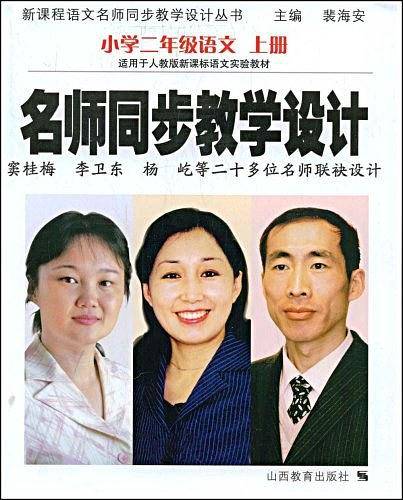 名师同步教学设计