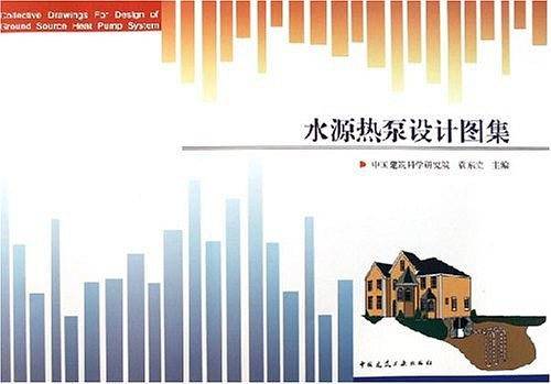 水源热泵设计图集