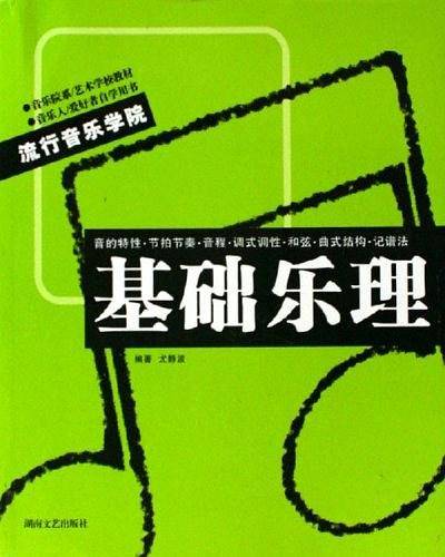 基础乐理