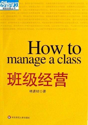 班级经营