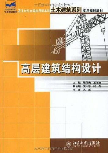 高层建筑结构设计