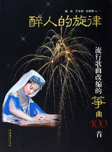 醉人的旋律