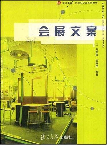 会展文案