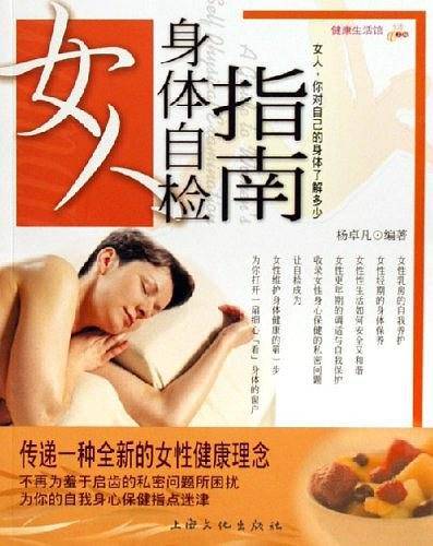 女人身体自检指南