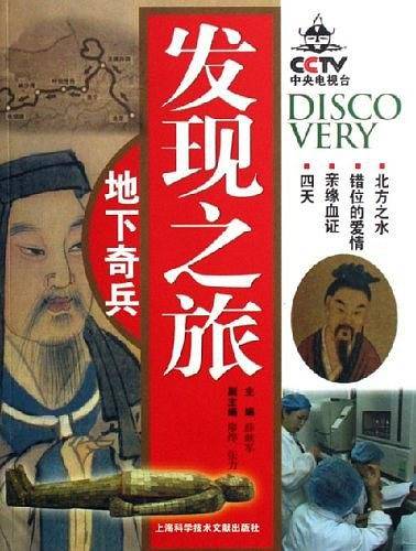地下奇兵-发现之旅