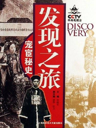 发现之旅