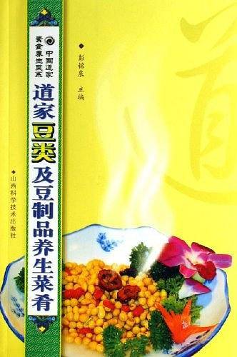 道家豆类及豆制品养生菜肴