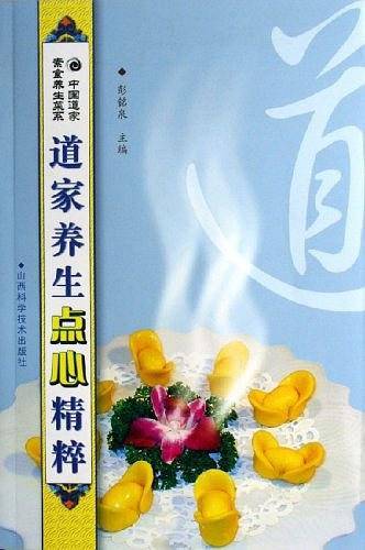 道家养生点心精粹