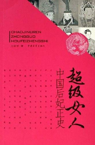 超级女人