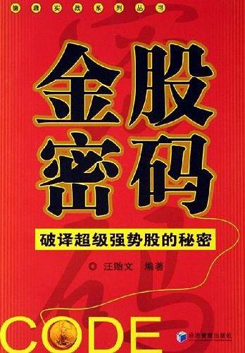 金股密码
