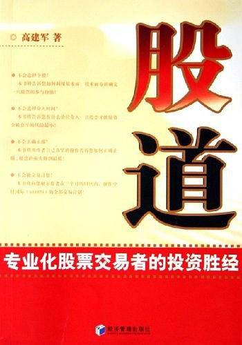 股道