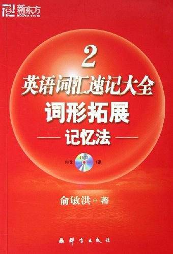 英语词汇速记大全