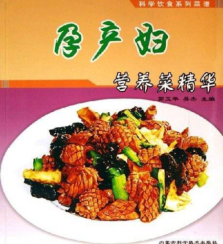 孕产妇营养菜精华