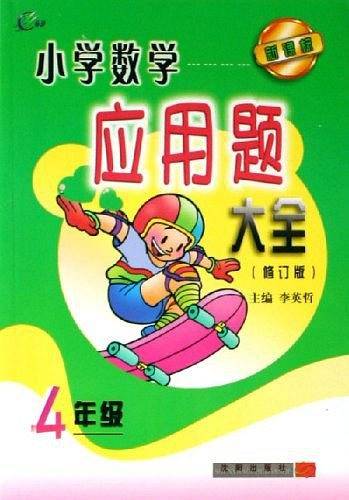 小学数学应用题大全