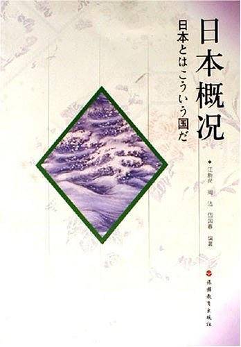 日本概况