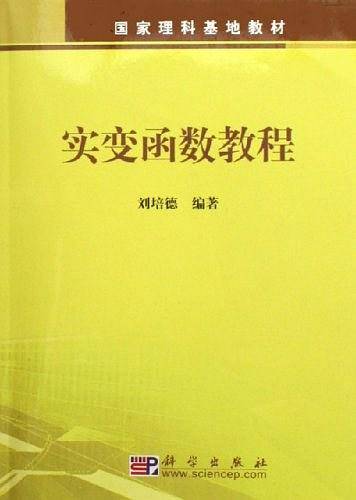 实变函数教程