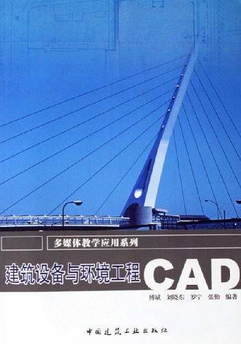 建筑设备与环境工程CAD