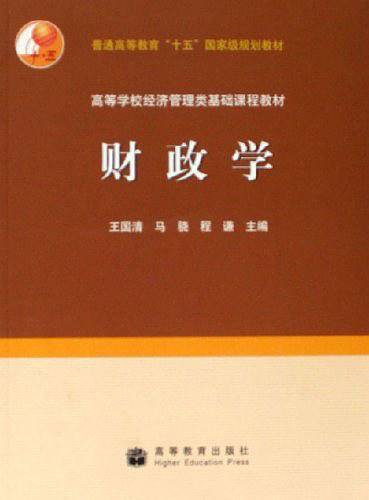 财政学