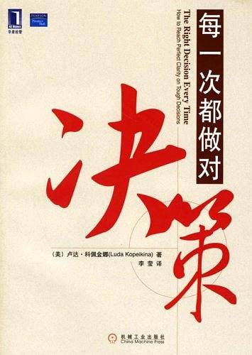 每一次都做对决策