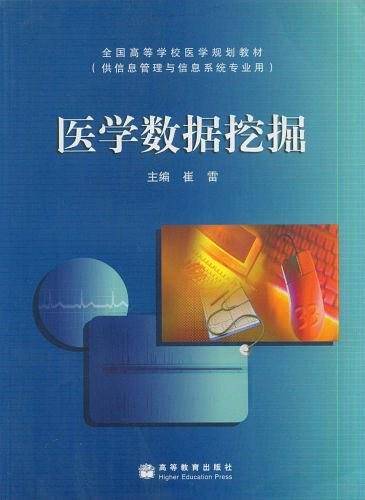 医学数据挖掘